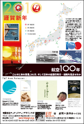 謹賀新年2010