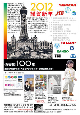 謹賀新年2012
