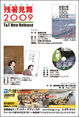 残暑見舞2009