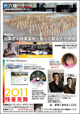 残暑見舞2011