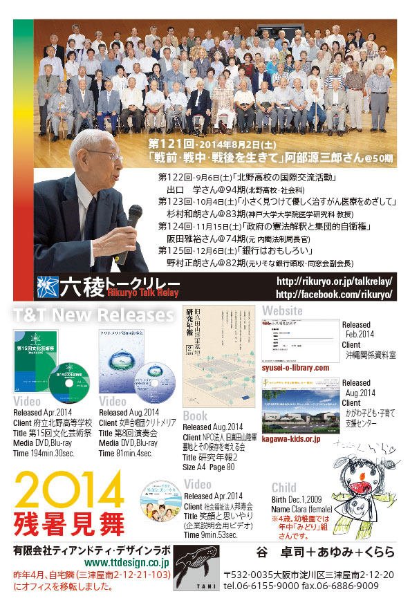 残暑見舞2014