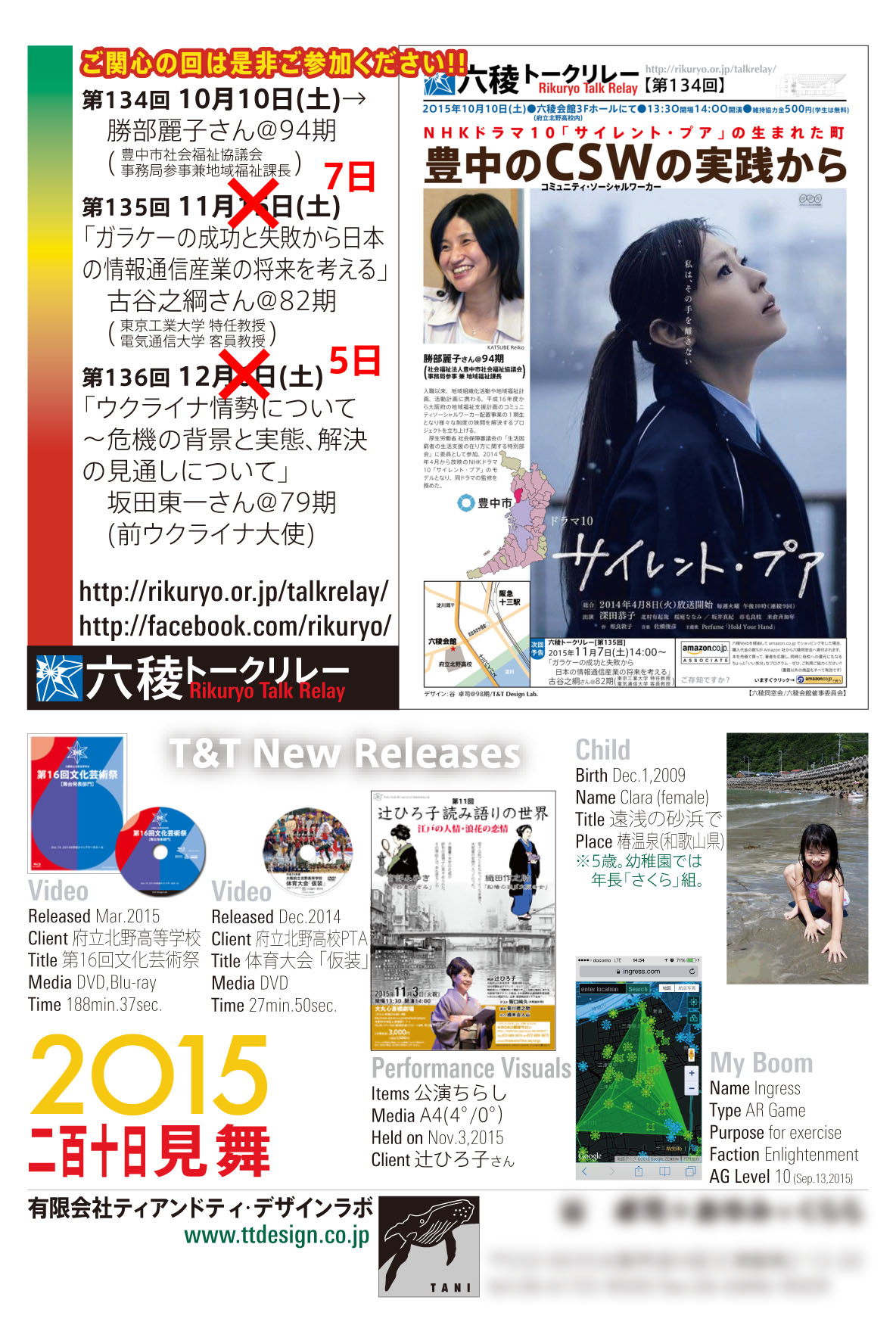 二百十日見舞2015