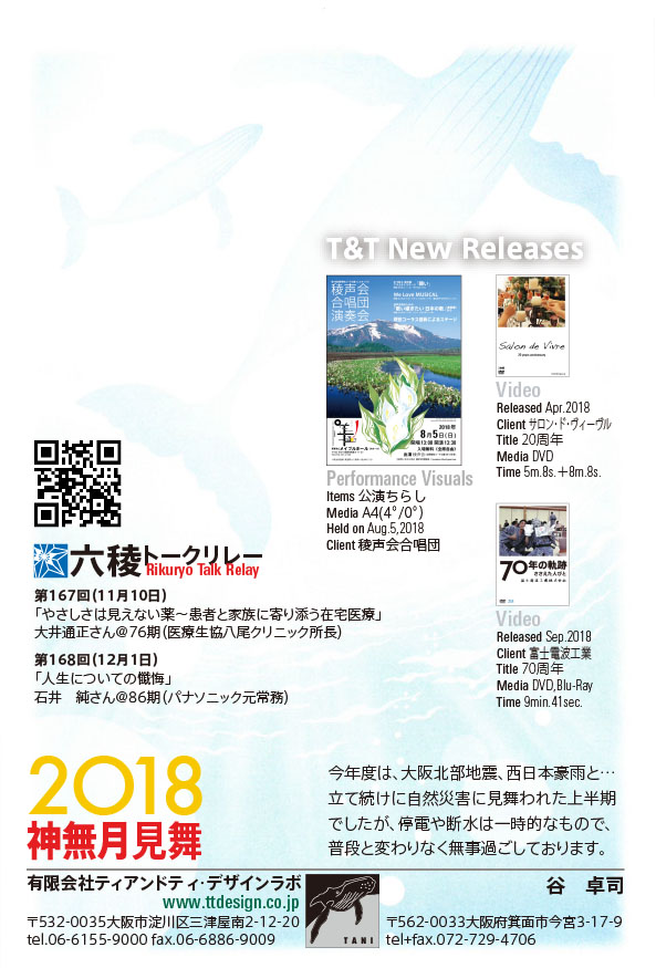 神無月見舞2018